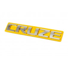 Chevrolet Cruze Напис Cruze 96886680 (150мм на 22мм)